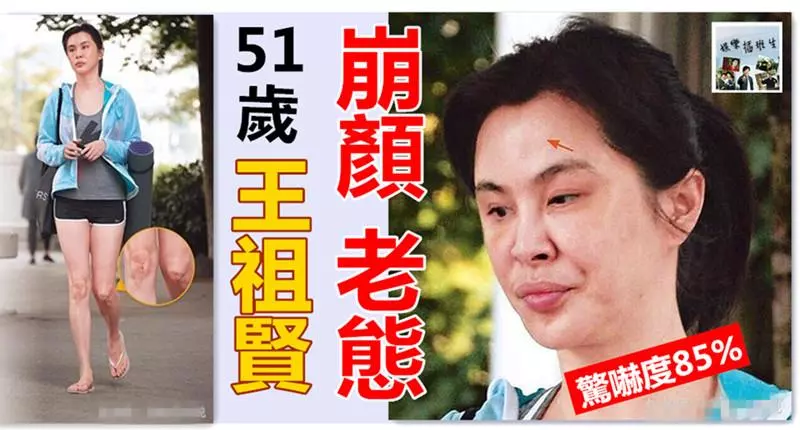 51æ­²çŽ‹ç¥–è³¢è¿‘ç…§æ›å…‰ ï¼Œ è¢«åš‡åˆ°äº†ï¼Œé¢å®¹é¡¯éœ²è€æ…‹ï¼Œå¥³ç¥žå½¢è±¡ç›¡æ¯€