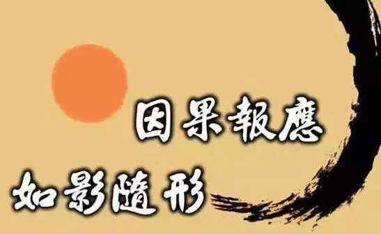 如果你相信因果,這7件事不要去做,影響你的一生!