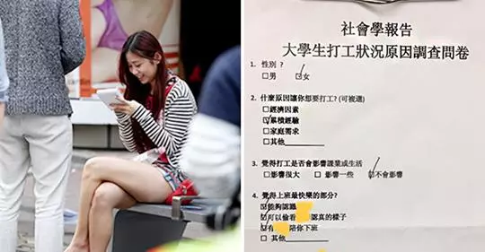 女孩等曖昧男下班「遇到要求填問卷」 一勾到第5題…瞬間閃光GET
