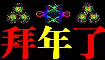 今天是2月9日大年初五,最吉祥的一天【你打開 你發財】