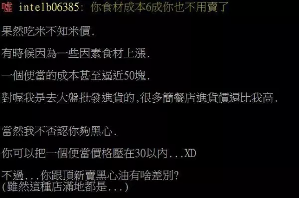「開便當店一個月可以賺多少?」內行人揭露內幕算給你看!網友驚呆:這麼厲害!