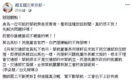 蔻蔻姐怒了!華航罷工她困東京譙這事