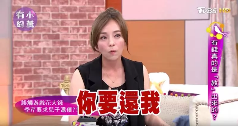 6歲月花4萬元!季芹兒子玩遊戲「刷爆爸媽信用卡」 堅持拒繳「讓他自己負責」:你去賺錢還我