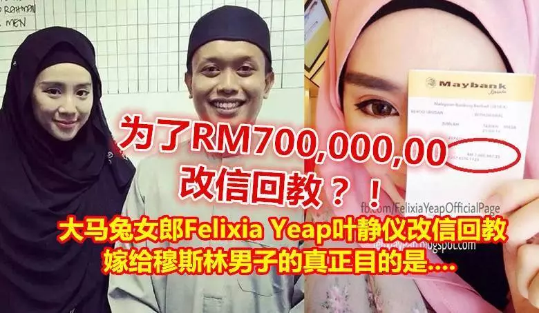 她為了RM700,000,00改信伊斯蘭教嫁給馬來男子!