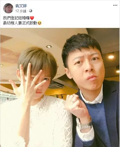 過年前閃嫁!袁艾菲無預警「PO婚戒登記照」 遭疑「懷孕才急著嫁」本人回應了:天時地利人和❤