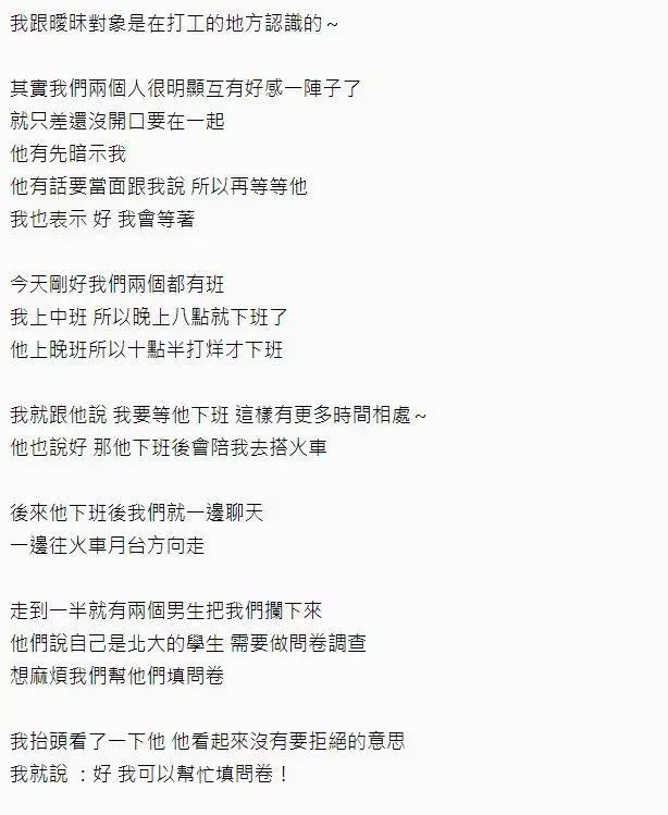 女孩等曖昧男下班「遇到要求填問卷」 一勾到第5題…瞬間閃光GET