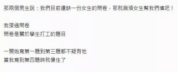 女孩等曖昧男下班「遇到要求填問卷」 一勾到第5題…瞬間閃光GET