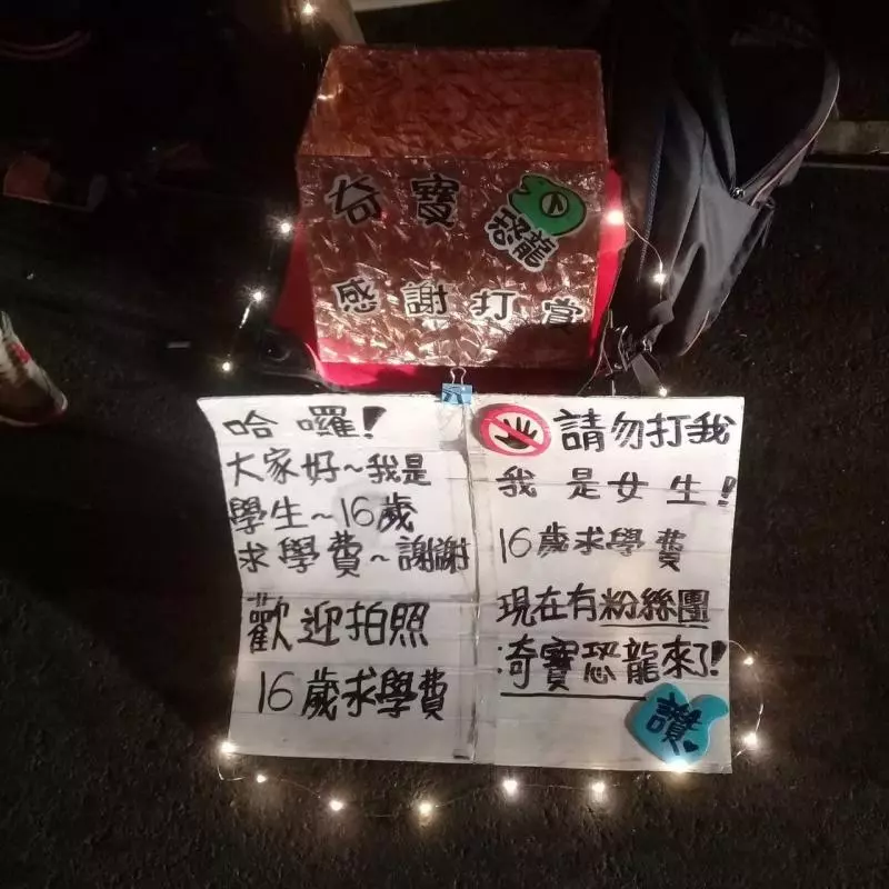 16歲女生賺學費夜巿扮恐龍 竟莫名遭人毆打濺血