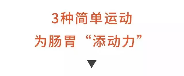 過年聚餐多,腸胃很發愁!促消化就用這幾招,一試就靈!