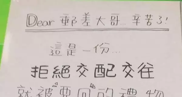 超狂!女生拒絕交往後分手,被前男友要回禮物竟寄「超怨念包裹」!四面寫滿分手始末神打臉,超商店員看到取貨男子反應笑翻!