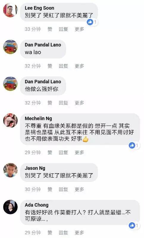 ［舅舅面書被起底］女子面書po文【怒轟舅舅】網民紛紛留言安慰女子
