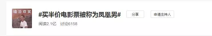 男子相親買半價電影票被女方稱鳳凰男 網友:都沒錯,只是不適合