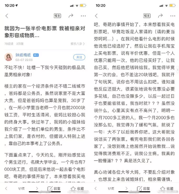 男子相親買半價電影票被女方稱鳳凰男 網友:都沒錯,只是不適合