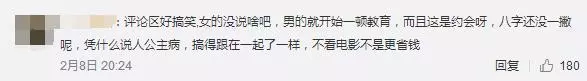 男子相親買半價電影票被女方稱鳳凰男 網友:都沒錯,只是不適合