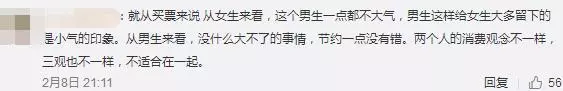 男子相親買半價電影票被女方稱鳳凰男 網友:都沒錯,只是不適合