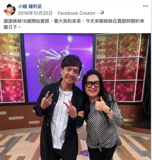 47歲依舊單身!小鐘自曝「親姊18歲一直賣銀養我」坦承只要她看不順眼就秒分手