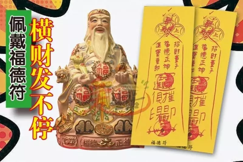 土地公顯靈!最近不順的人打開好運馬上來,見者得福!8秒轉走,身體安康發大財! 真的靈!