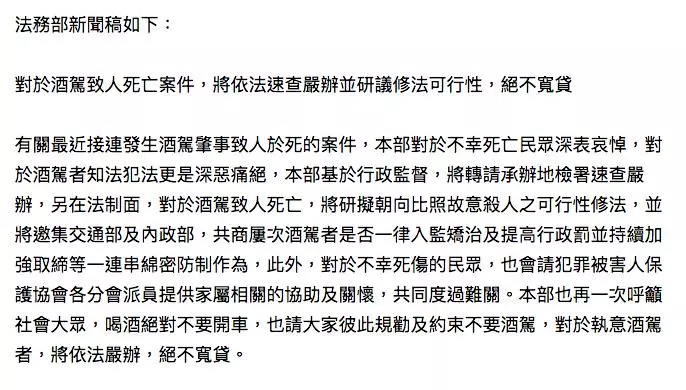 酒駕奪走太多生命… 法務部凌晨緊急發聲明:將修法用重刑對付犯人