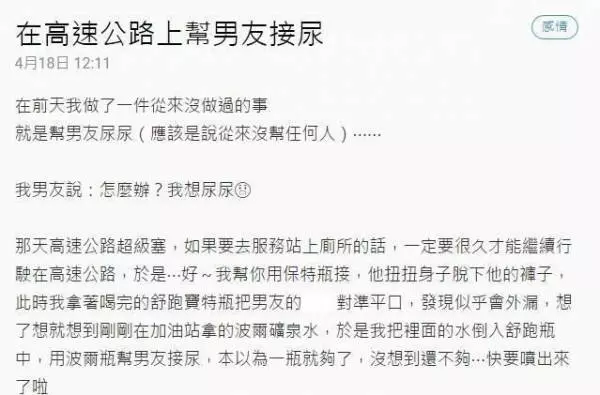 高速公路上男友尿急,女友竟這樣「幫男友接尿」!網友看完直呼:可以娶了阿!