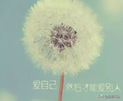 當你學會愛自己的時候,就真的變得成熟了