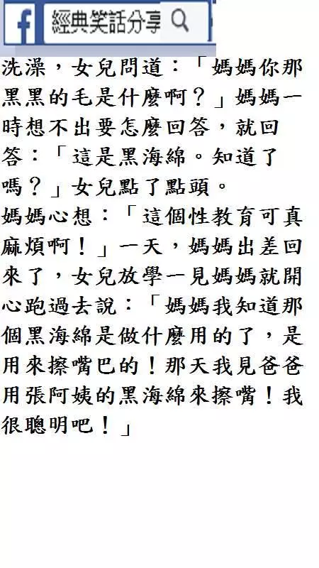 小姨子問姐夫:「兔子為什麼不吃窩邊草?」