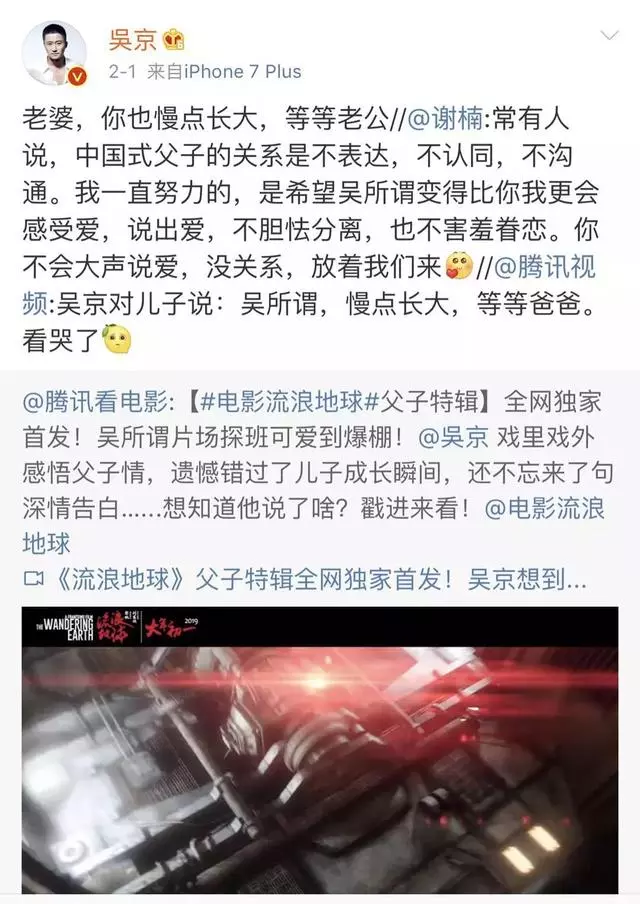 吳京又火了!被騙6000萬救地球的背後,卻被一個女人拯救!