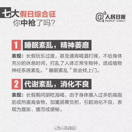 不想開工！不想上班！七大假日綜合症，你中槍了嗎？學起這8招教你找回好狀態！