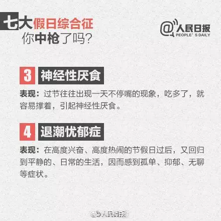 不想開工！不想上班！七大假日綜合症，你中槍了嗎？學起這8招教你找回好狀態！