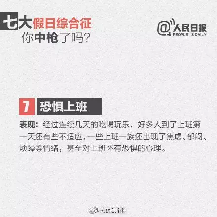 不想開工！不想上班！七大假日綜合症，你中槍了嗎？學起這8招教你找回好狀態！