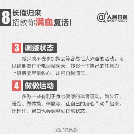 不想開工！不想上班！七大假日綜合症，你中槍了嗎？學起這8招教你找回好狀態！