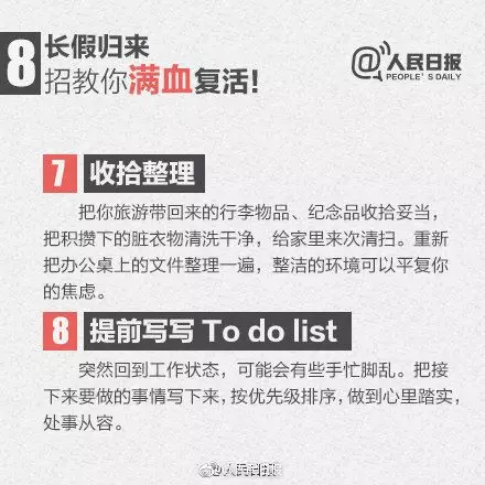 不想開工！不想上班！七大假日綜合症，你中槍了嗎？學起這8招教你找回好狀態！