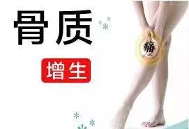母親膝蓋骨質增生,走路時刺辣辣的痛,我從一女老中醫處得一秘方,3日痛覺全無,5日根治!