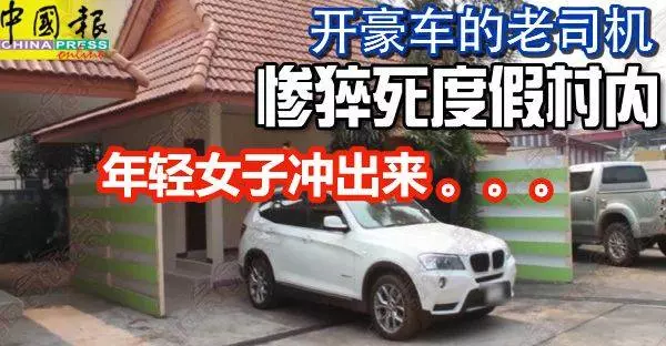 老司機慘猝死屎尿在床上。有人見到年輕女子衝出來。。。