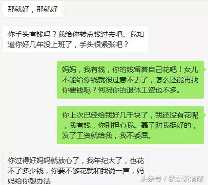 遠嫁閨女和親媽的聊天記錄,看後淚流滿面,滿是辛酸