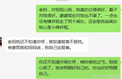 遠嫁閨女和親媽的聊天記錄,看後淚流滿面,滿是辛酸