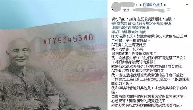 台幣200元紙鈔根本「地雷」,誰拿到誰衰!沒想到竟是因為……!
