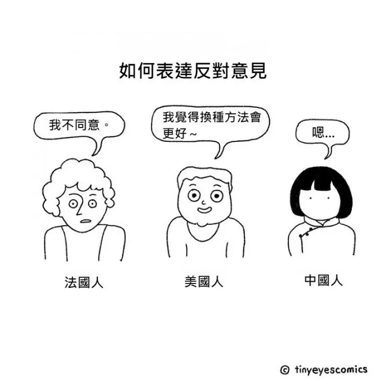 18張秒懂「東西方文化差距有多大」的中肯插畫!一看到「美國人VS.中國人拒絕方式」網友超有感