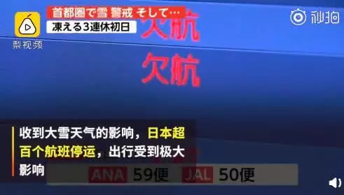 日本開啟大雪模式,北海道氣溫直逼零下30度!