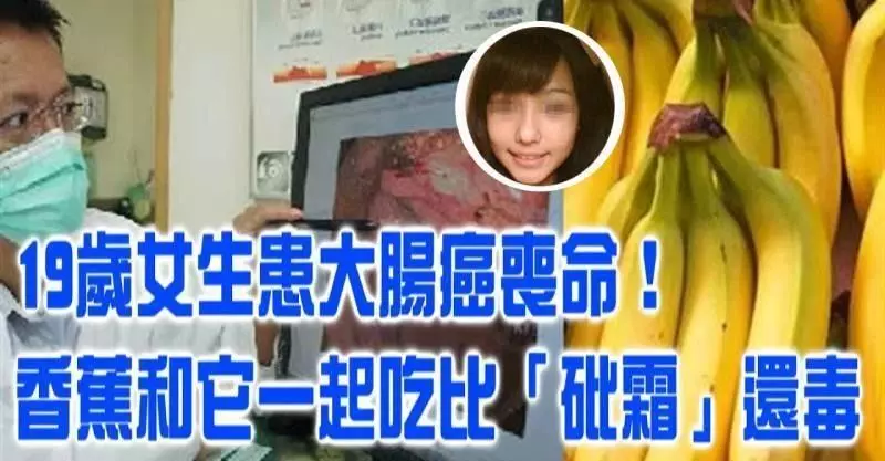 醫生告誡:香蕉千萬別和它同吃毒如「砒霜」!