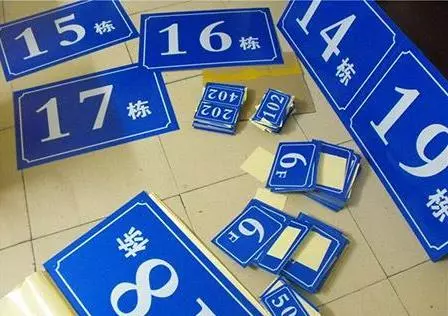 門牌號是這幾個數字,說明2019年輪到你走運了,10年內大富大貴!