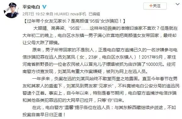喜帶「高顏值」女友回家過年...他初二超有風「下場卻超悲劇」！警察登門逮捕：掰了