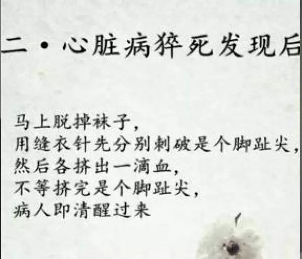 記住這四個放血方法,真的能救命,要到用時方恨少!