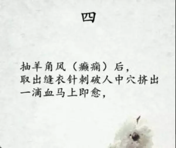 記住這四個放血方法,真的能救命,要到用時方恨少!