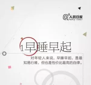 新年之後一定要堅持做到這9項自律！！讓自己變得更加出色！ 