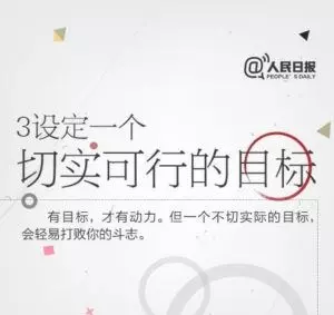 新年之後一定要堅持做到這9項自律！！讓自己變得更加出色！ 