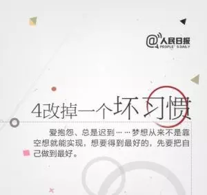 新年之後一定要堅持做到這9項自律！！讓自己變得更加出色！ 