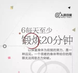 新年之後一定要堅持做到這9項自律！！讓自己變得更加出色！ 