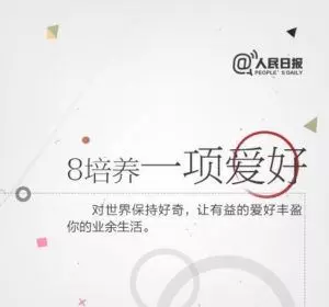 新年之後一定要堅持做到這9項自律！！讓自己變得更加出色！ 