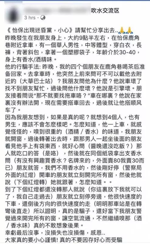 小心迷魂黨!男子突然尋求協助,好心讓他上車後就聞到怪味!