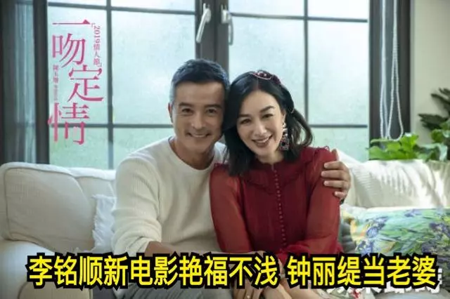 李銘順新電影艷福不淺 鍾麗緹當老婆